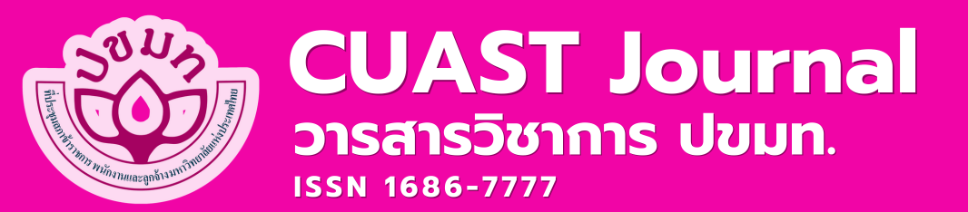 CUAST Journal Logo